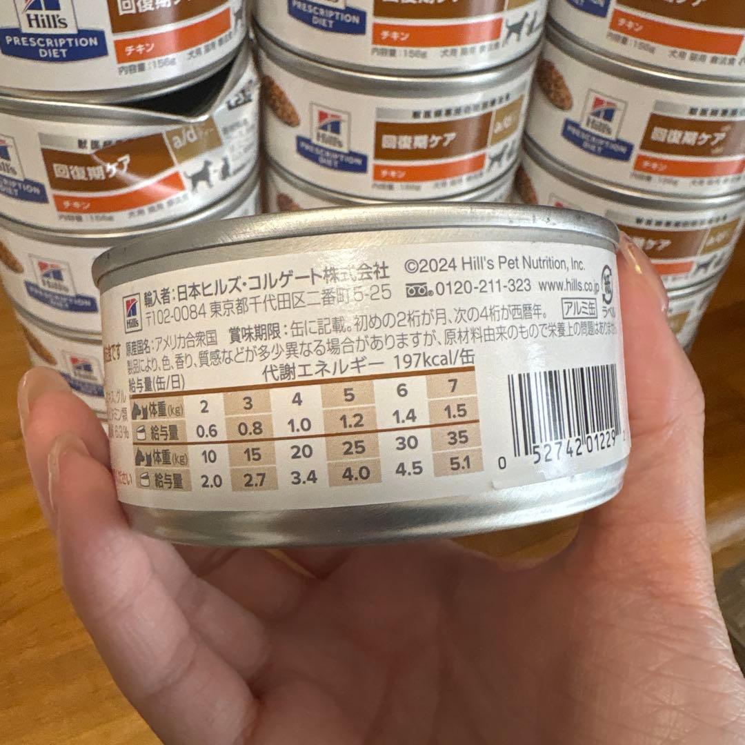 Hill's 回復期ケア、ペットフード