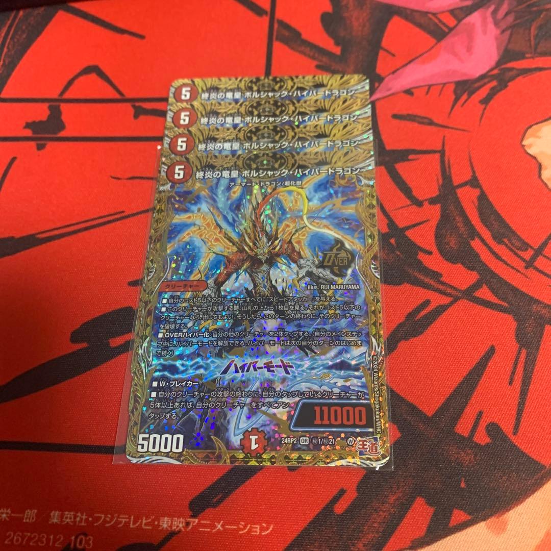 デュエマ　ボルシャックハイパードラゴン B 秘 シク シークレット