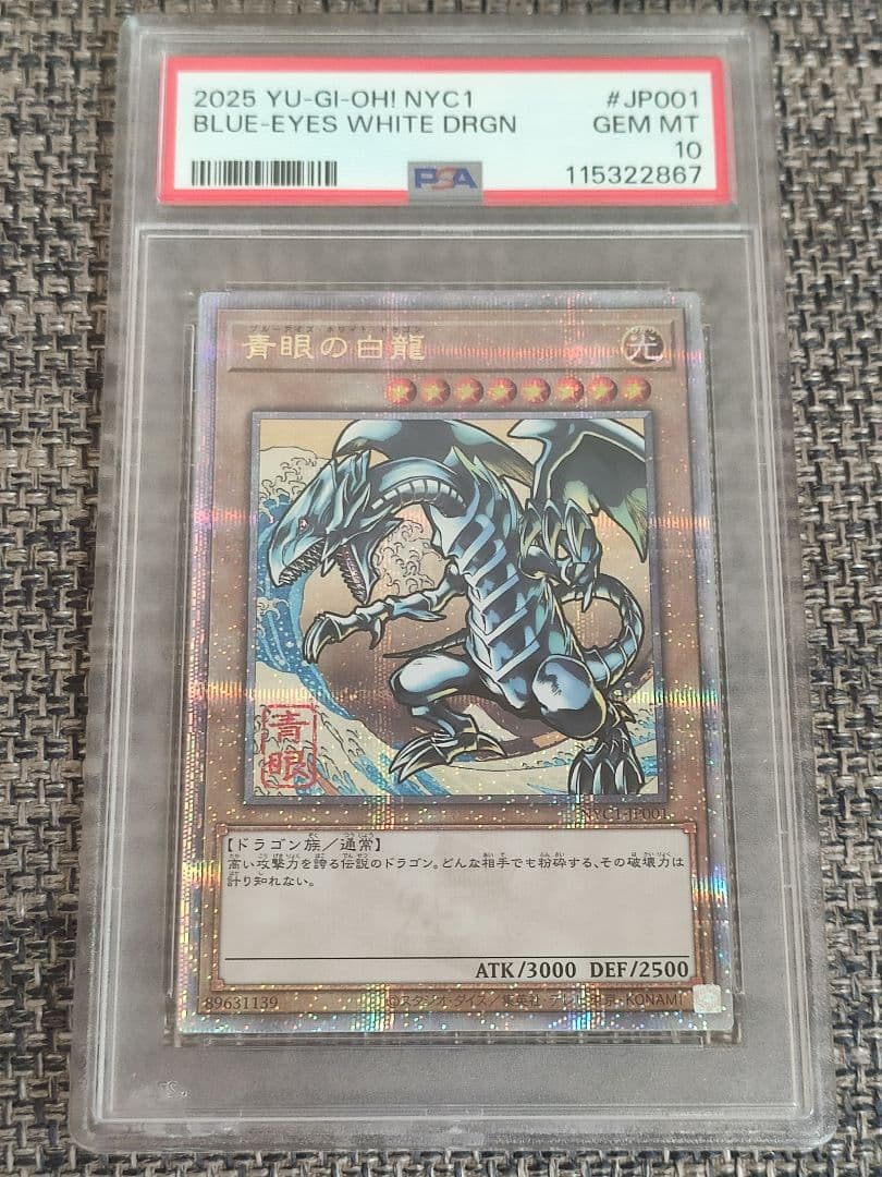 【PSA10】 遊戯王 青眼の白龍