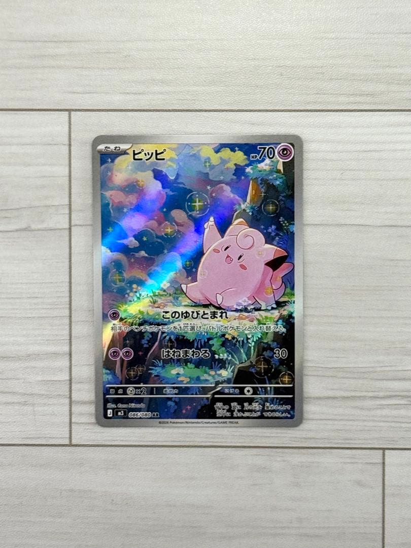 メイのはげましSAR & ピッピ AR