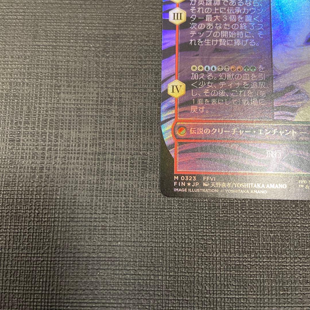 魔導戦士、ティナ foil