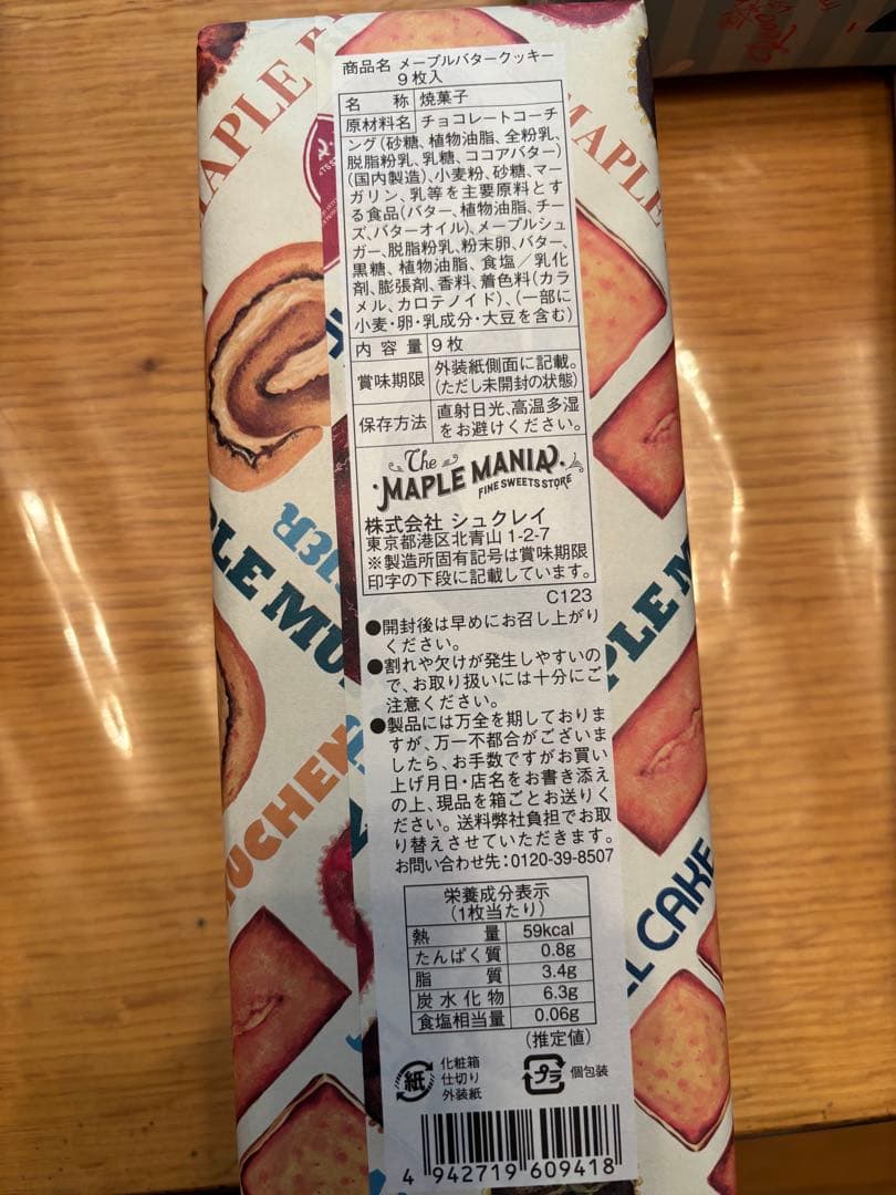 ハラダ　ヨックモック　メープルマニア　レーブドゥシェフ　綾farm 6点セット