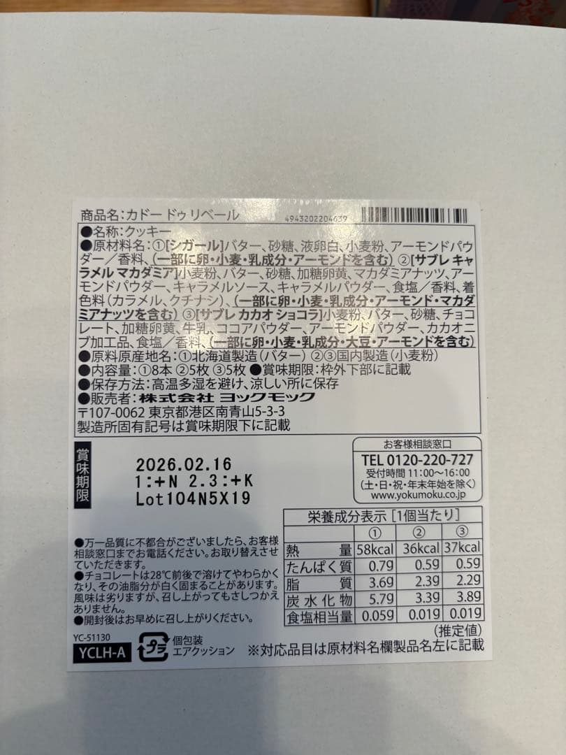 ハラダ　ヨックモック　メープルマニア　レーブドゥシェフ　綾farm 6点セット