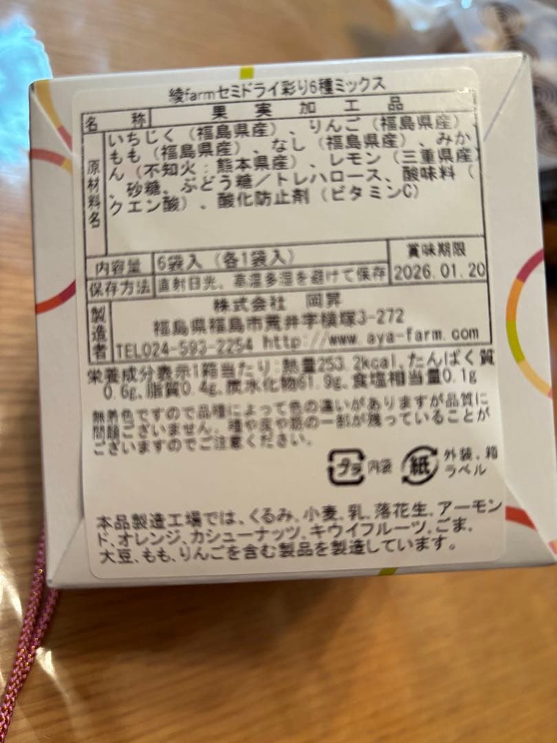 ハラダ　ヨックモック　メープルマニア　レーブドゥシェフ　綾farm 6点セット