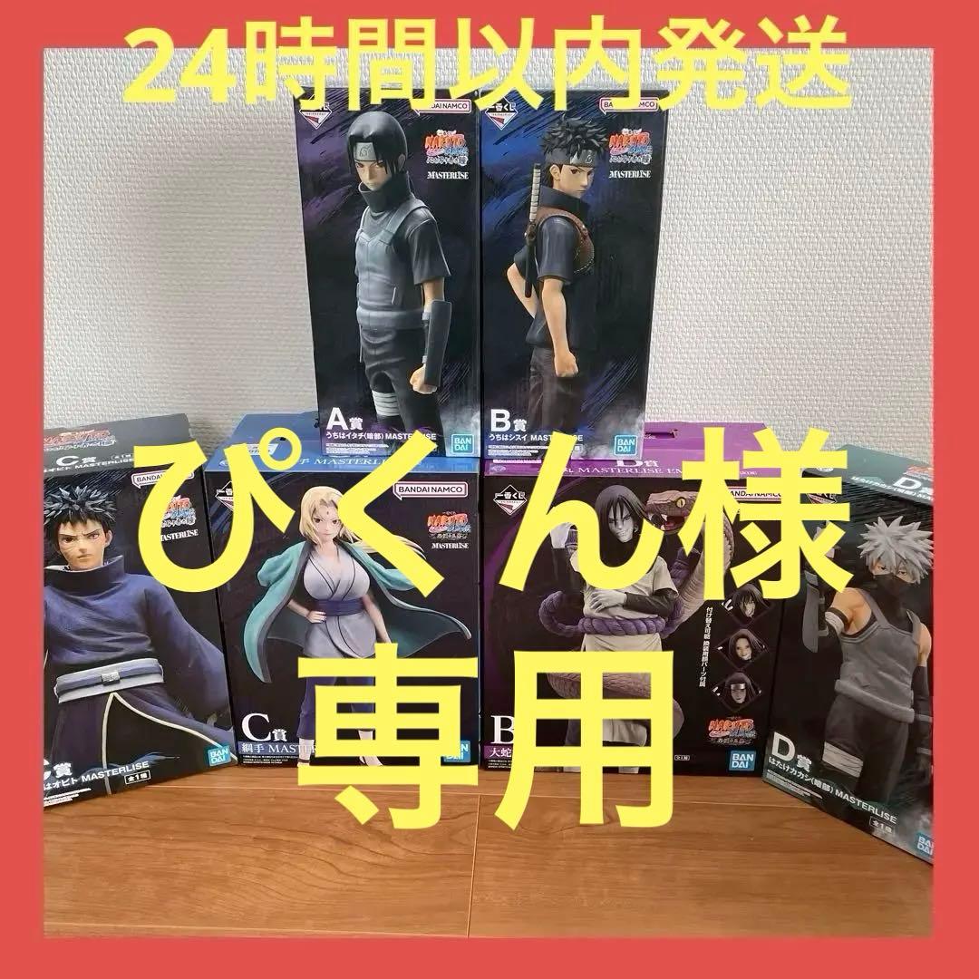 NARUTO 一番くじ　フィギュア＆グッズセット