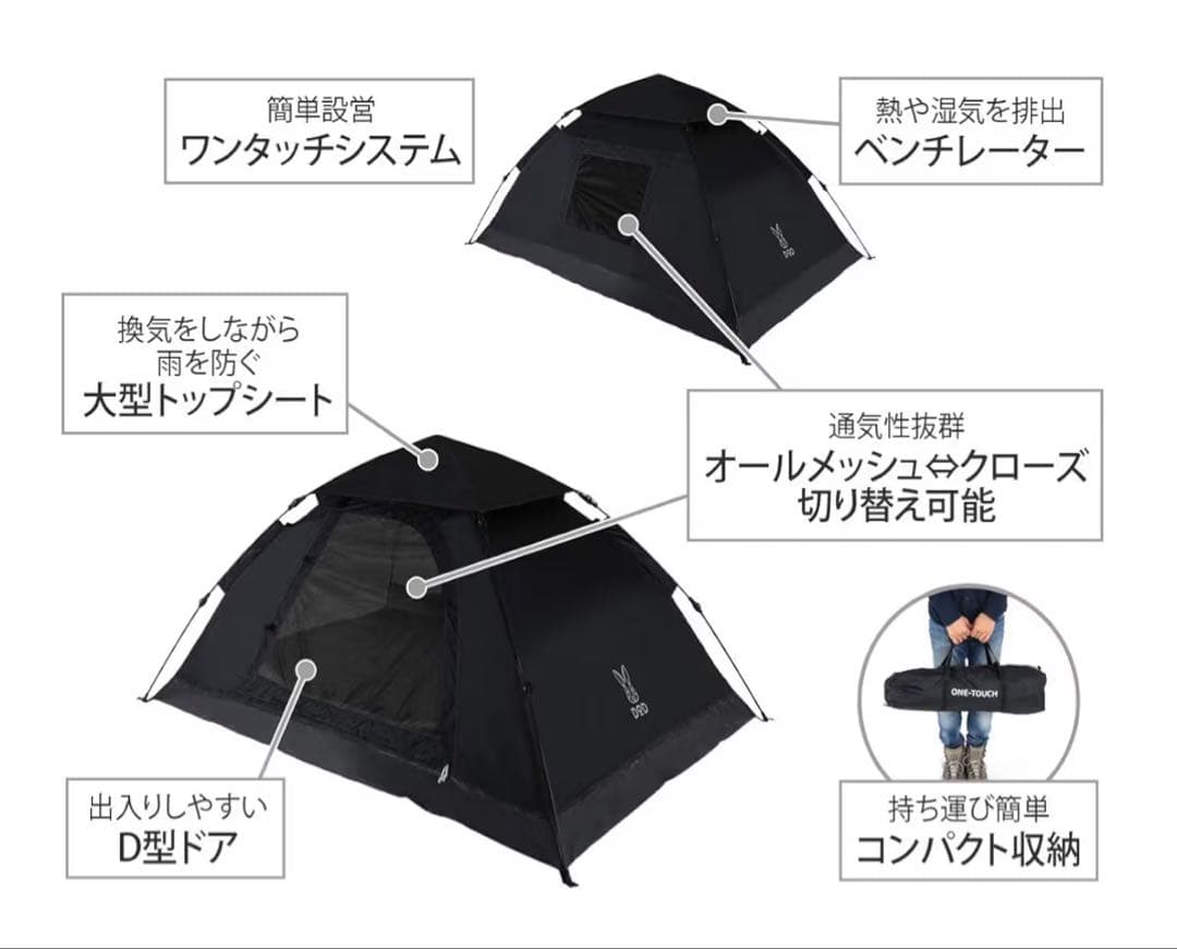 【美品】ＤＯＤワンタッチテント