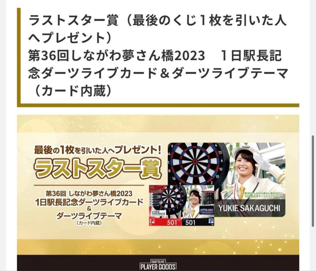 坂口優希恵プロ ダーツライブカード