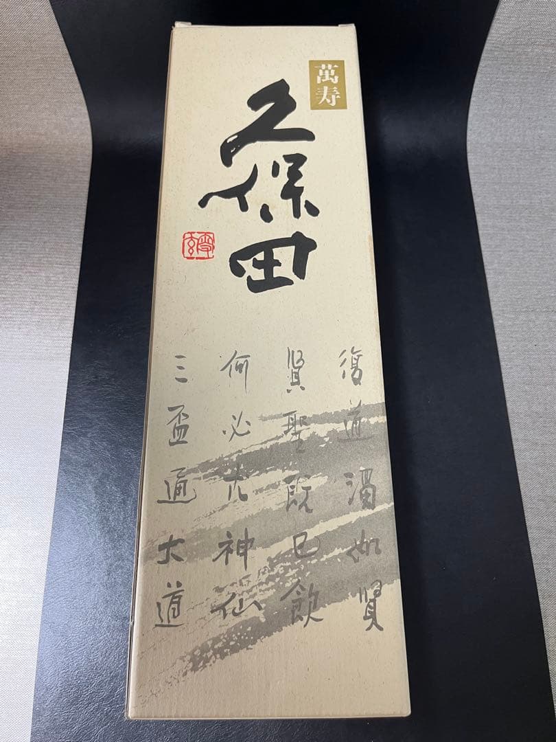 佐藤　黒　1.8ℓ 2本