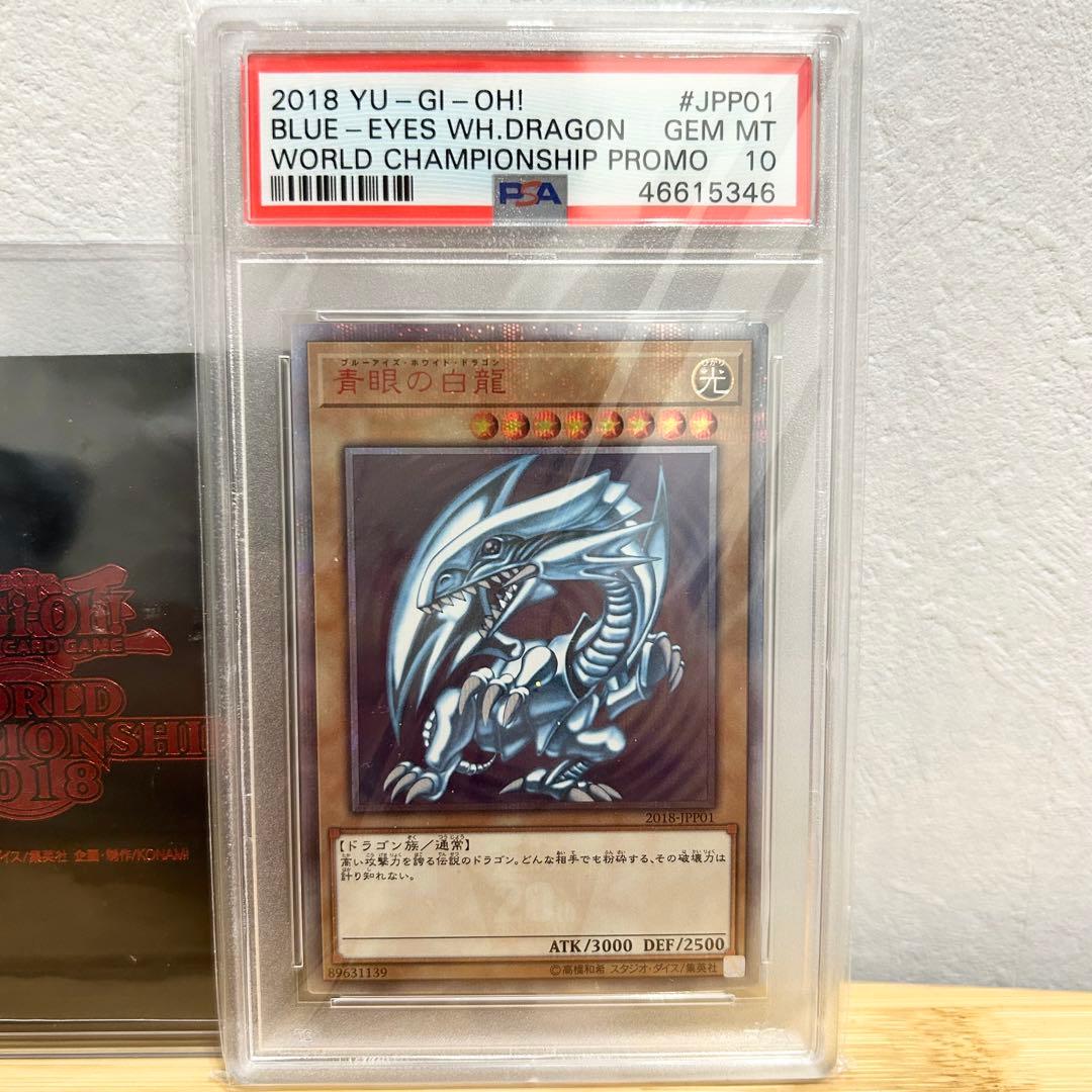 遊戯王 青眼の白龍 ブラックマジシャン 20th PSA10 WCS2018