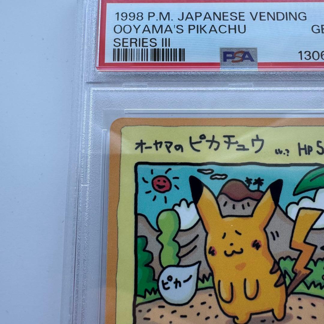 オーヤマのピカチュウ psa10 ポケモンカード