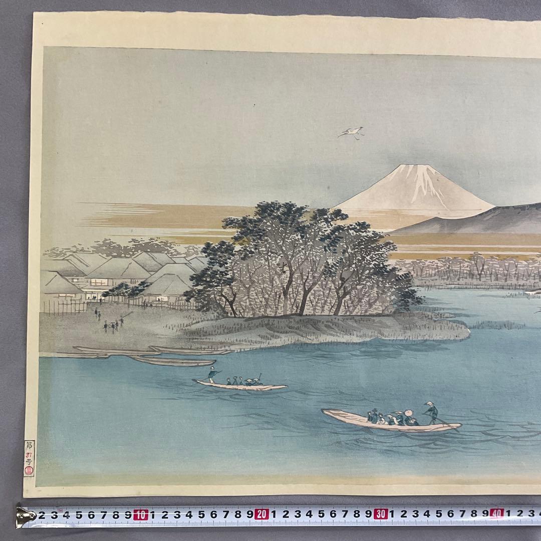 広重「武相名所手鑑六郷渡舟」共栄堂復刻版　木版画