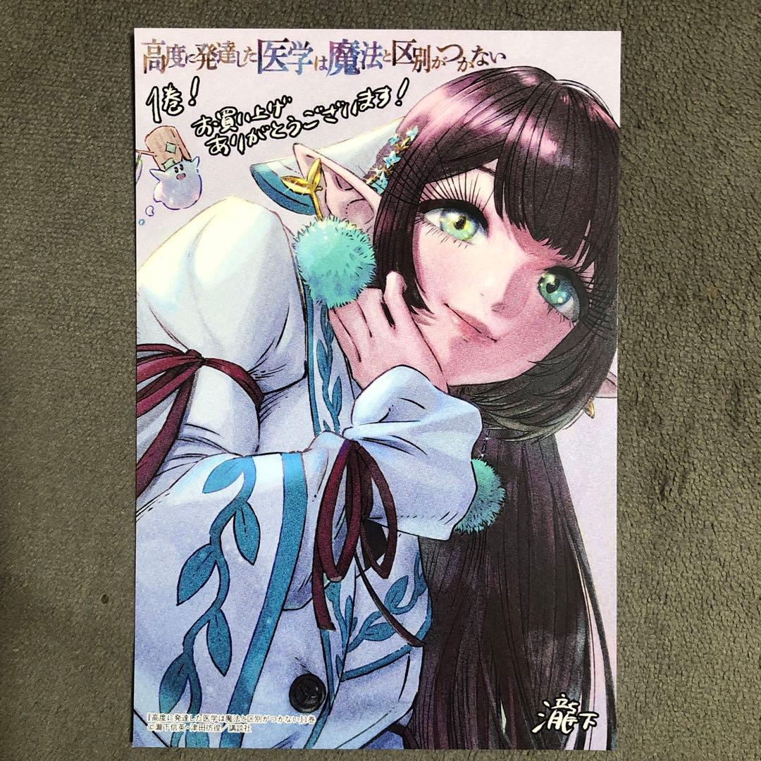 高度に発達した医学は魔法と区別がつかない COMIC ZIN 1巻購入特典