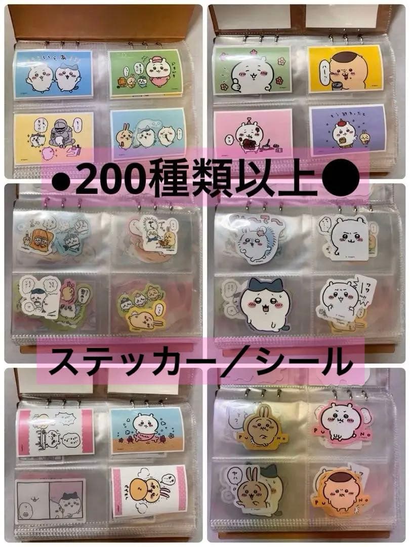 ●200種類以上●　ちいかわ　ステッカー/シール