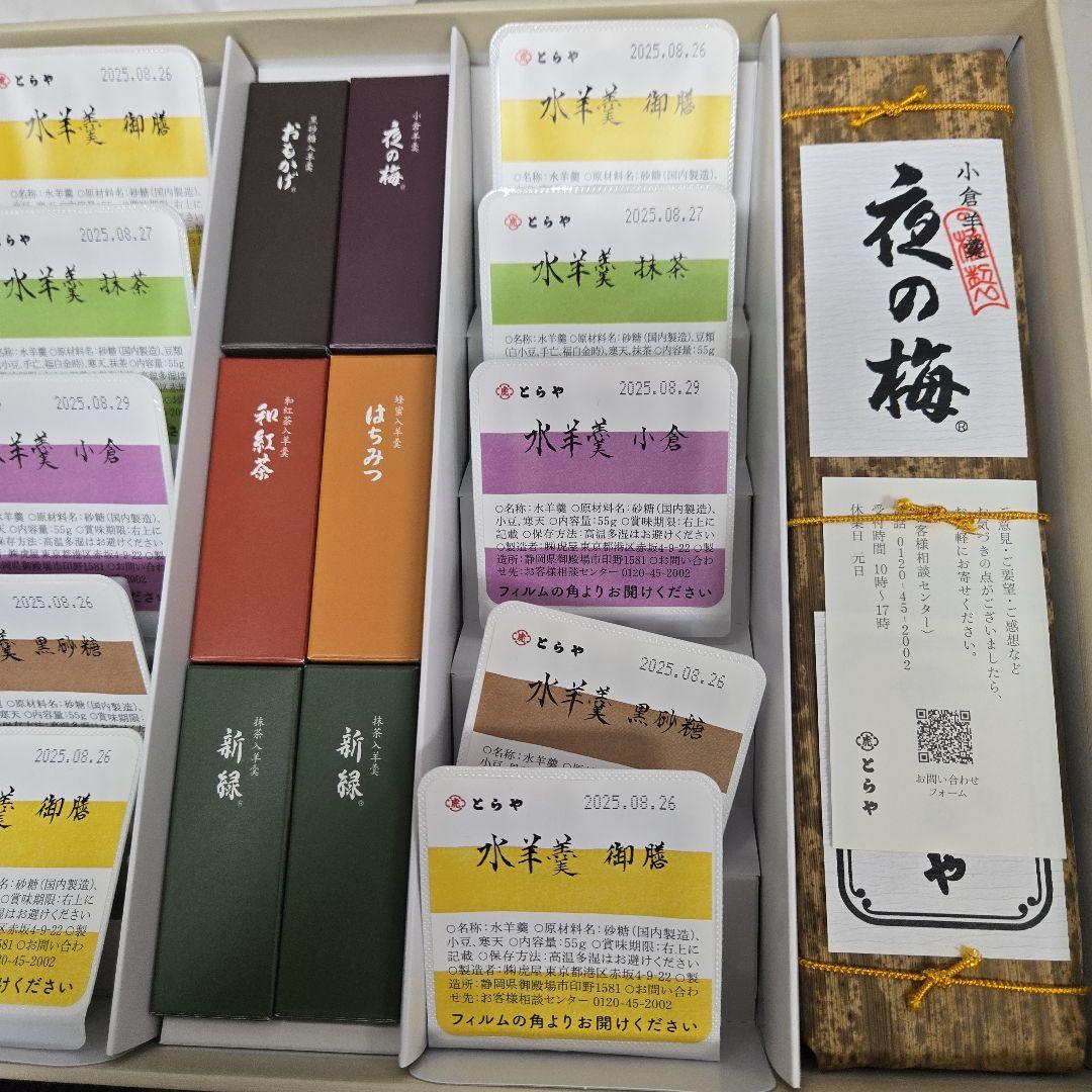 とらや　羊羹・水羊羹詰合せ7号