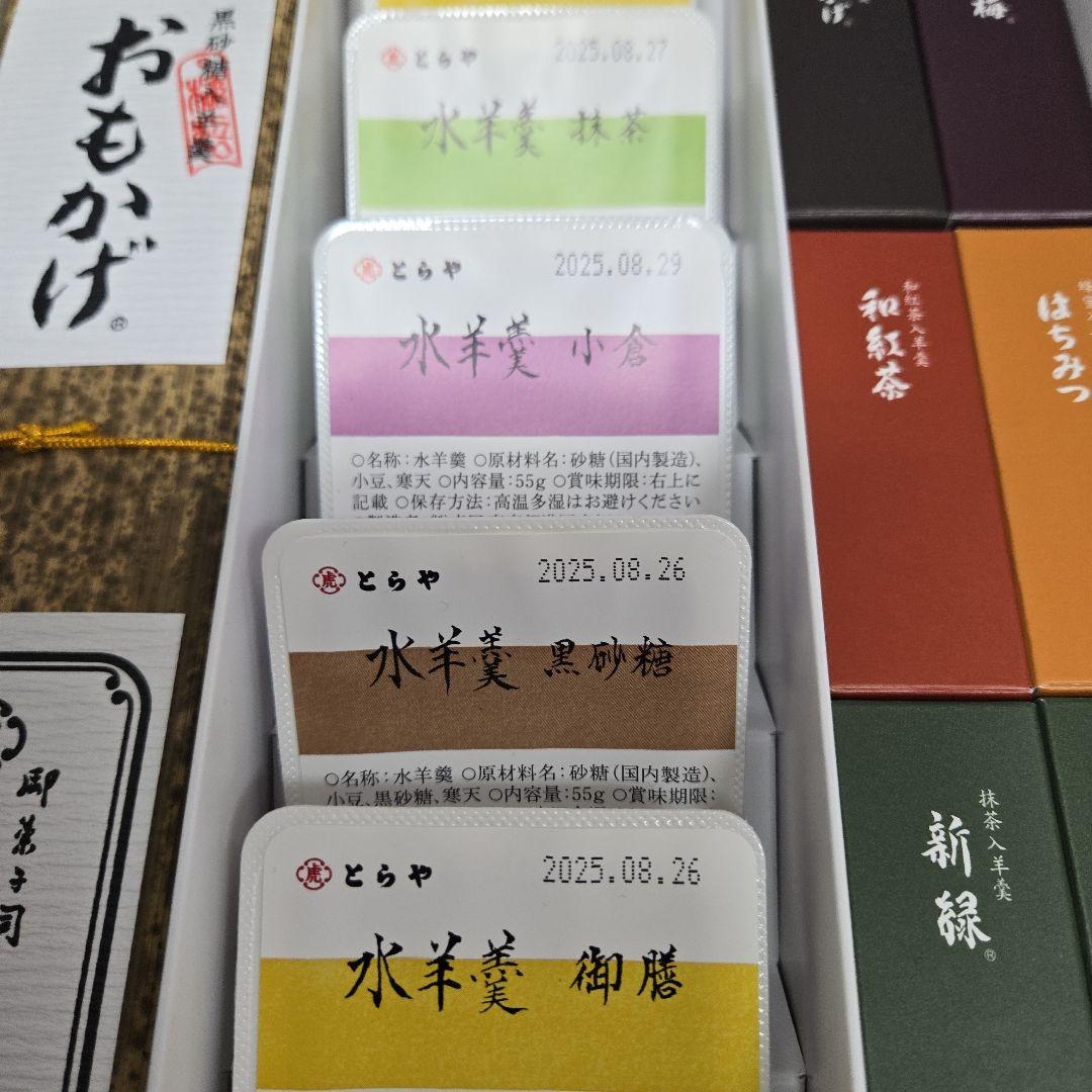 とらや　羊羹・水羊羹詰合せ7号