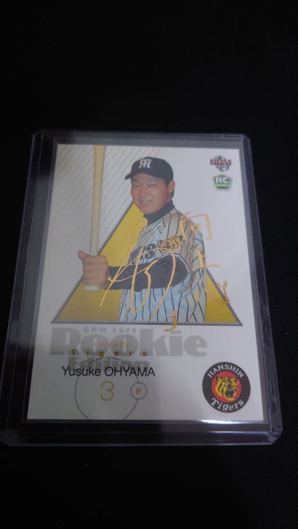 RC BBM2017 阪神 大山悠輔 30枚限定 金箔サインルーキーカード RC