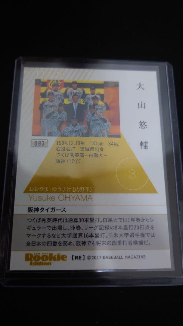 RC BBM2017 阪神 大山悠輔 30枚限定 金箔サインルーキーカード RC