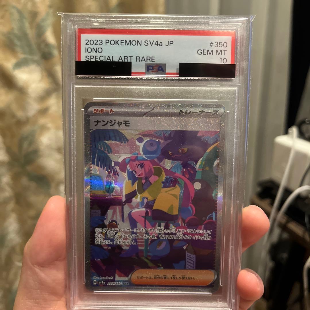 【psa10】ナンジャモ　sar