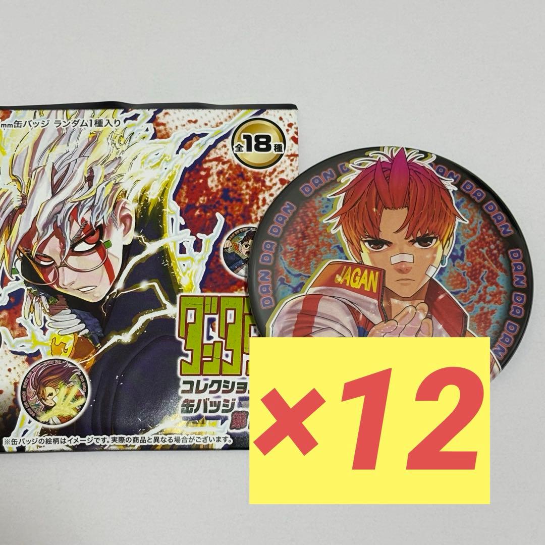 ジャンプフェスタ　ジジ　ダンダダン コレクション缶バッジ　第2弾