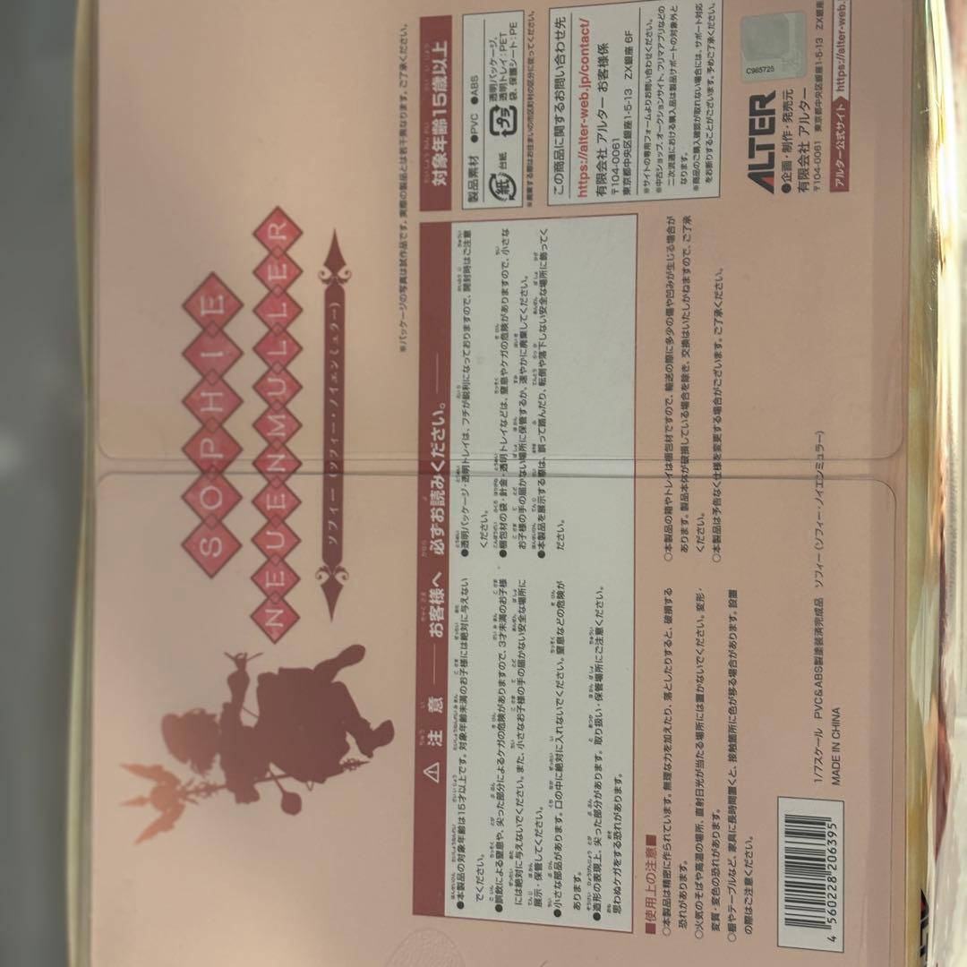 ALTER ソフィーのアトリエ　ソフィー　ノイエンミュラー）　フィギュア