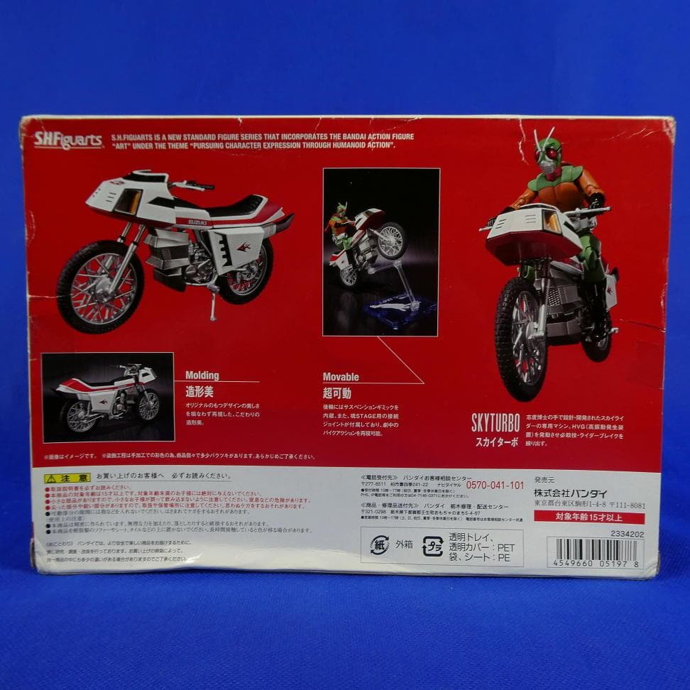 スカイライダー＆スカイターボのセット★昭和ライダー★魂ウェブ商店限定品★未使用品