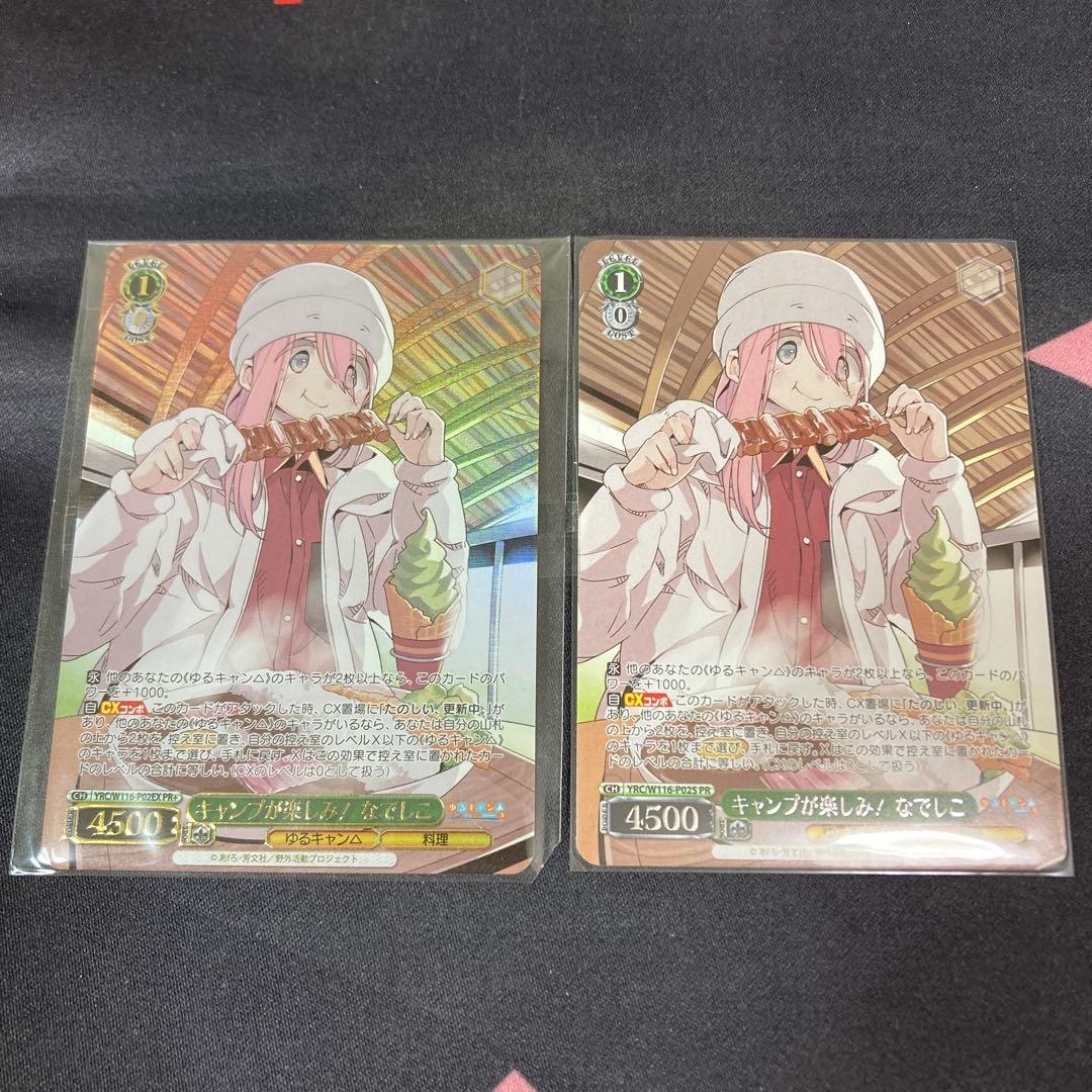 ヴァイス キャンプが楽しみ！ なでしこ PR+ 1枚 PR 1枚　ゆるキャン△