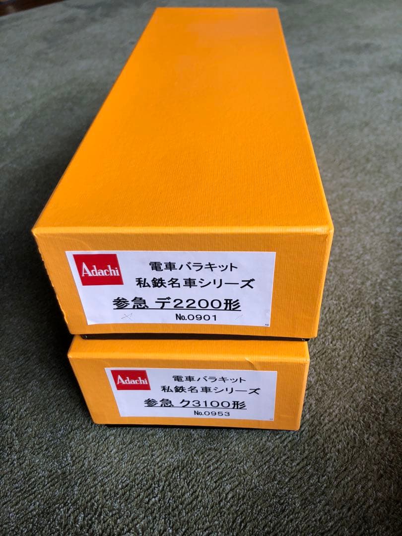 アダチ製作所　参急デ2200形とク3100形電車のバラキット2両セット