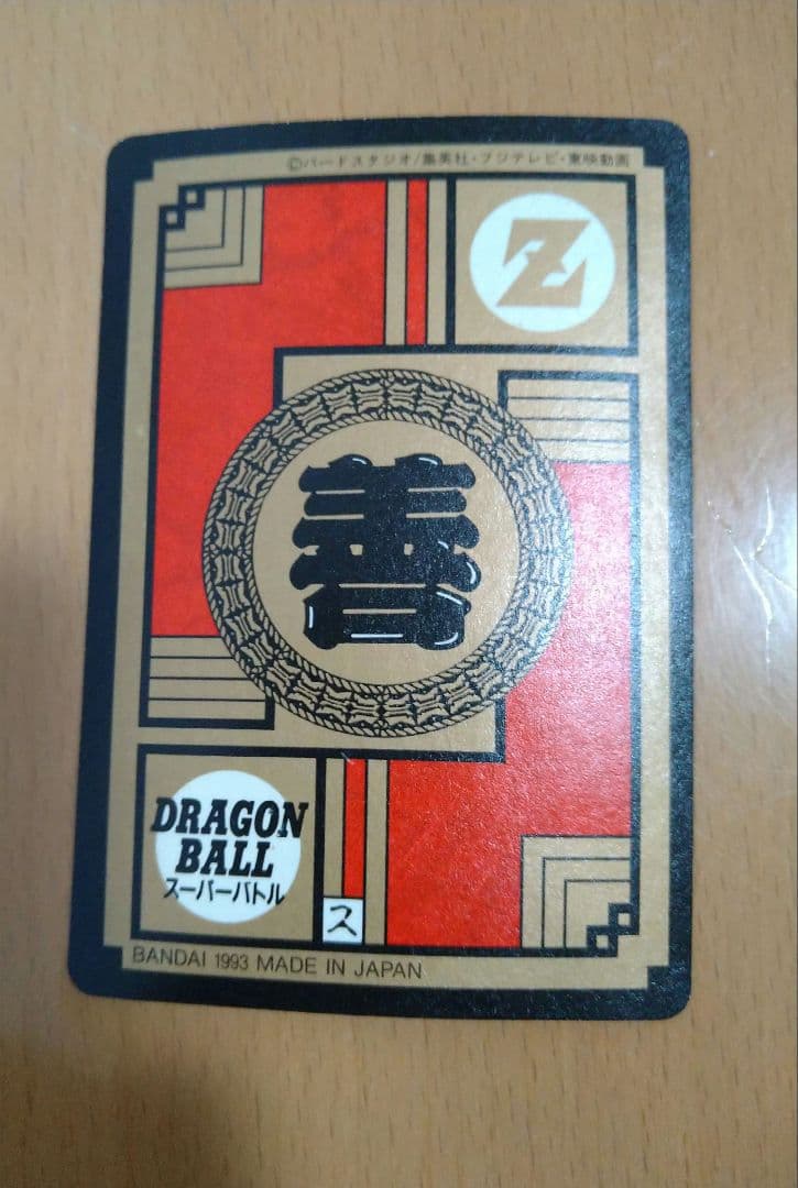ドラゴンボールZ 超サイヤ人カード