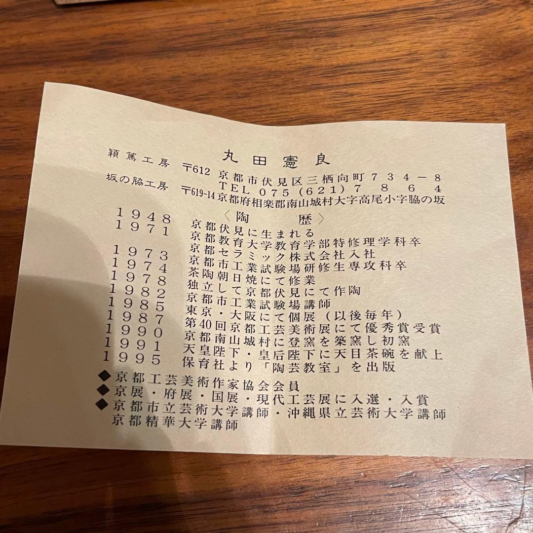 飾壺 花生 焼丁 丸田憲良 花瓶 共箱