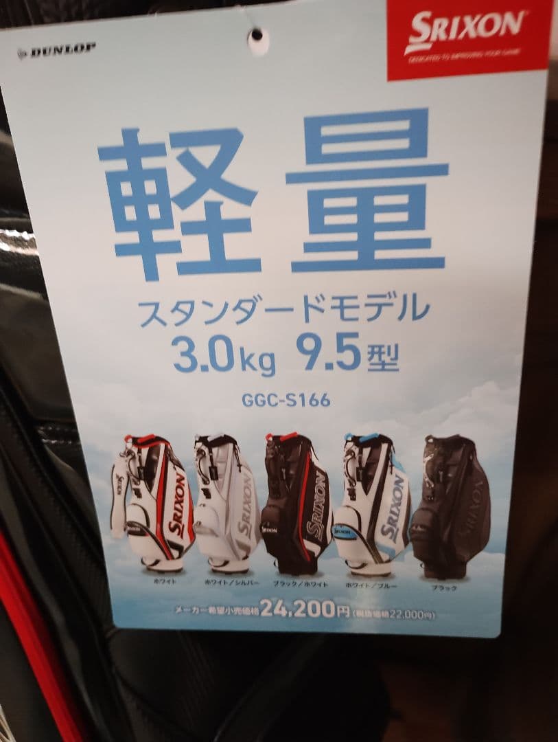 新品SRIXON　GGC-S166　ゴルフバッグキャディバッグ