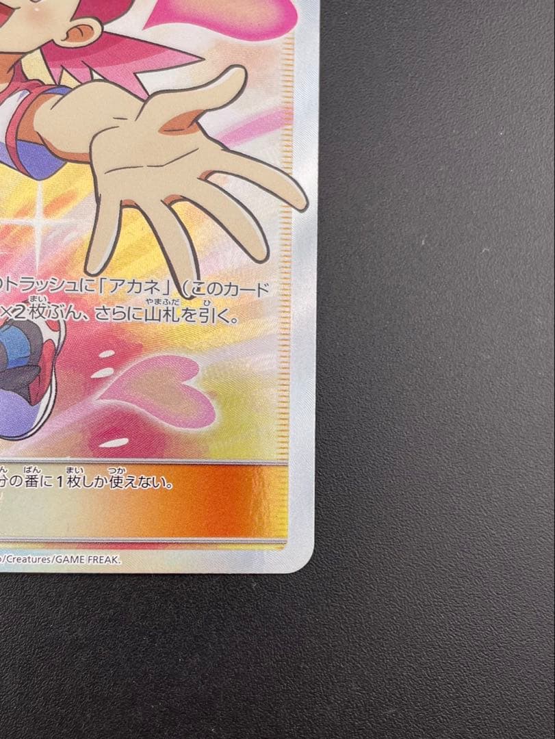 【中古品】 アカネ　SM8 B 101/095 SR サン＆ムーン　拡張パック