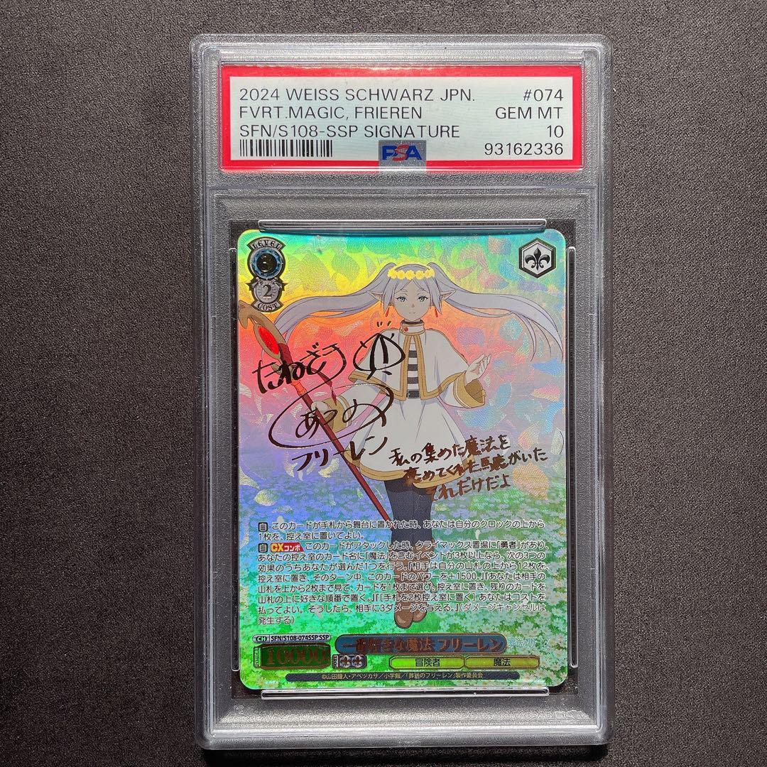 【PSA10】一番好きな魔法 フリーレン SSP サイン 管理番号 a932