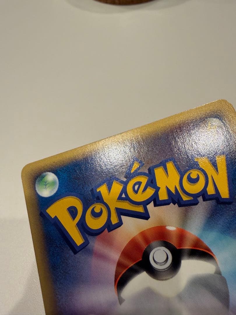 ポケモンカード カードe レアコイル エナジーアトラクト キラ ★