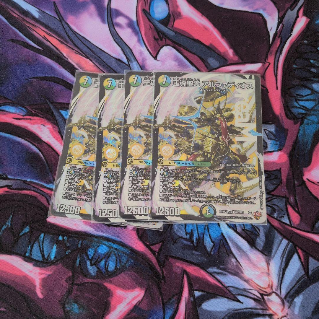 王導聖霊 アルファディオス 4枚セット