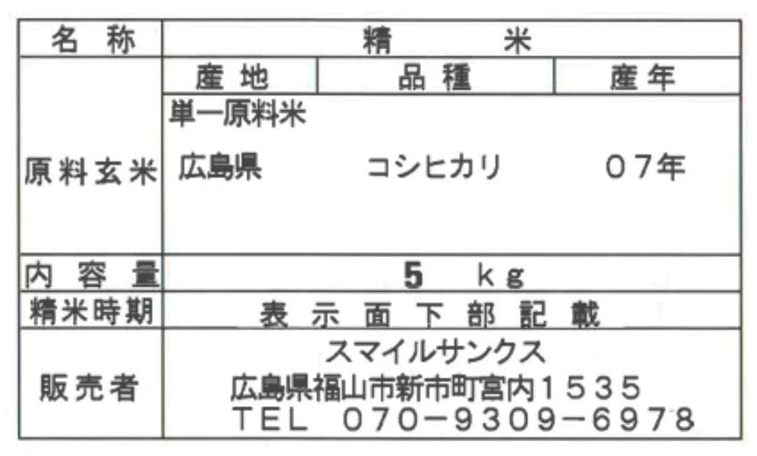 【白米】【精米】広島県産こしひかり20kg(5kgx4袋)