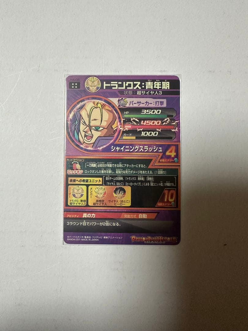 ドラゴンボールヒーローズ「トランクス、孫悟空」旧弾　最終値下げ