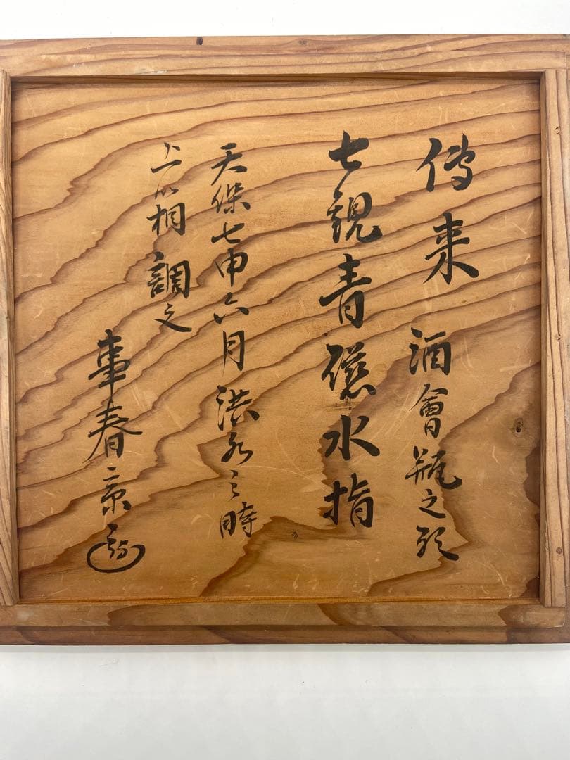 中国　元時代　龍泉窯　七観青磁　共箱　送料込み1101