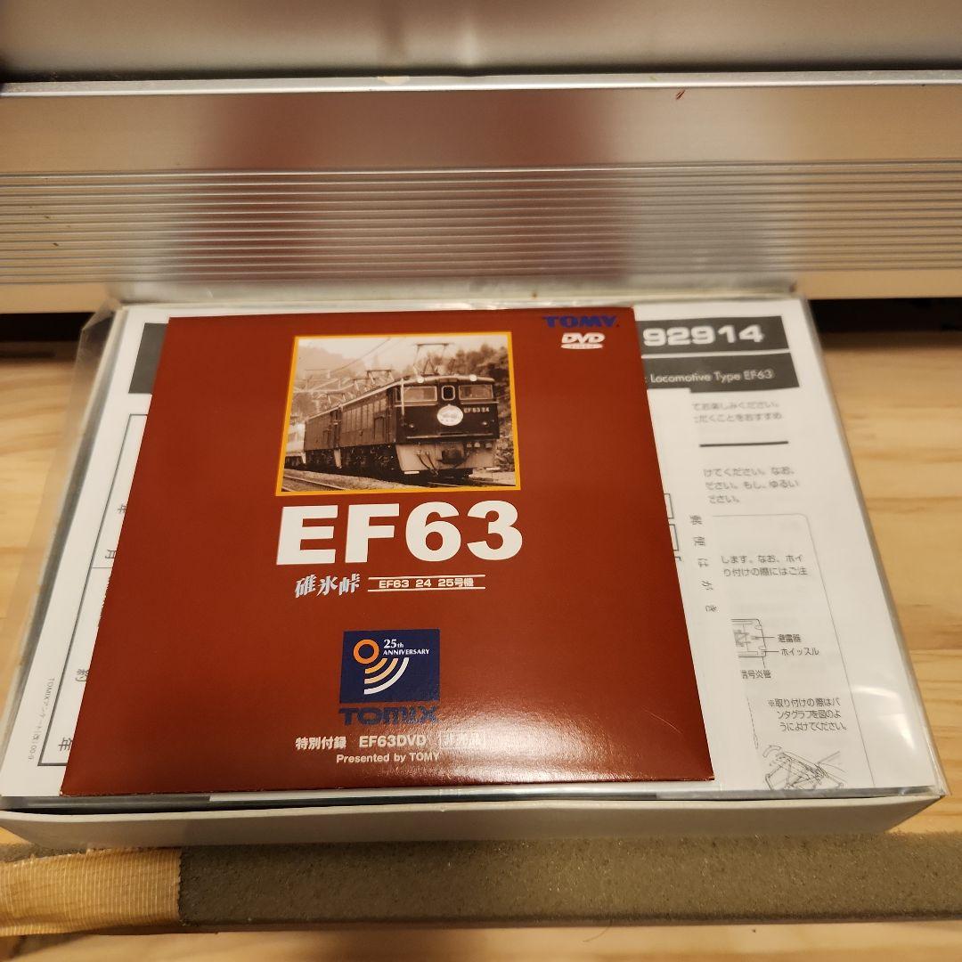 碓氷峠セットEF63　24・25号機　2両 限定