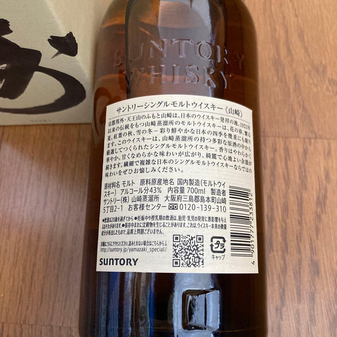 【新品／未開封／箱あり】サントリー 山崎 シングルモルト 700ml 43%