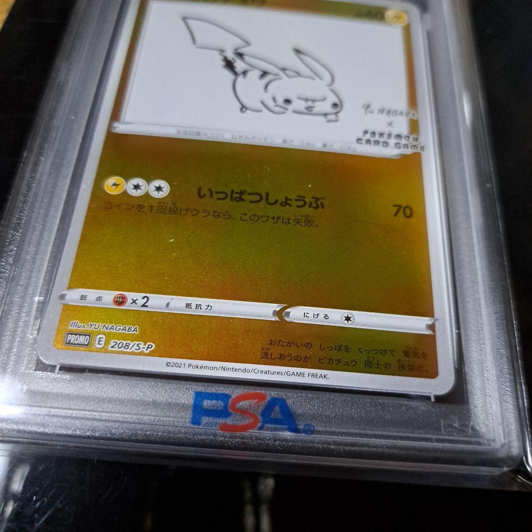 ピカチュウ 長場雄 プロモ 208/S-P PSA10