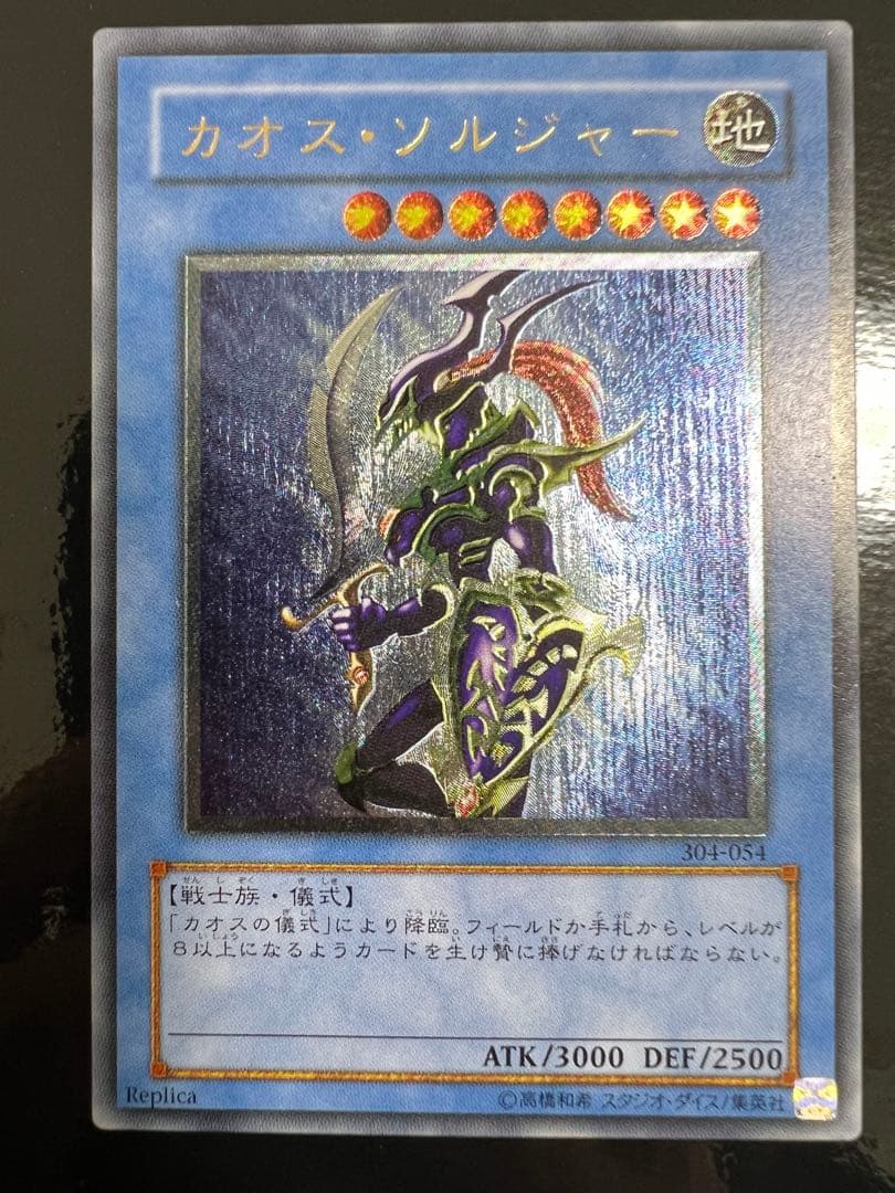 金*郎様 カオス・ソルジャー レリーフ