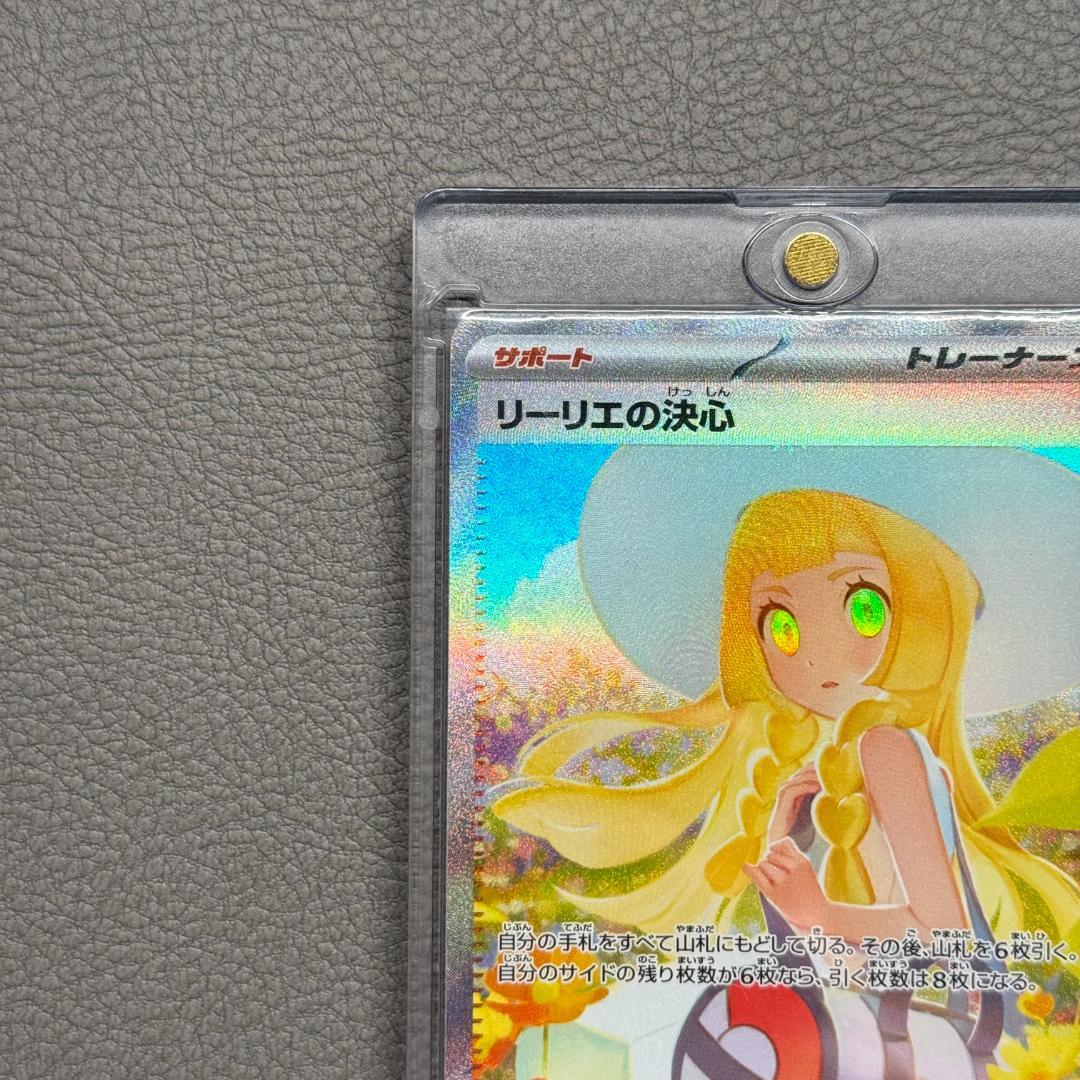 リーリエの決心 SAR 091/063 メガブレイズ 収録 美品