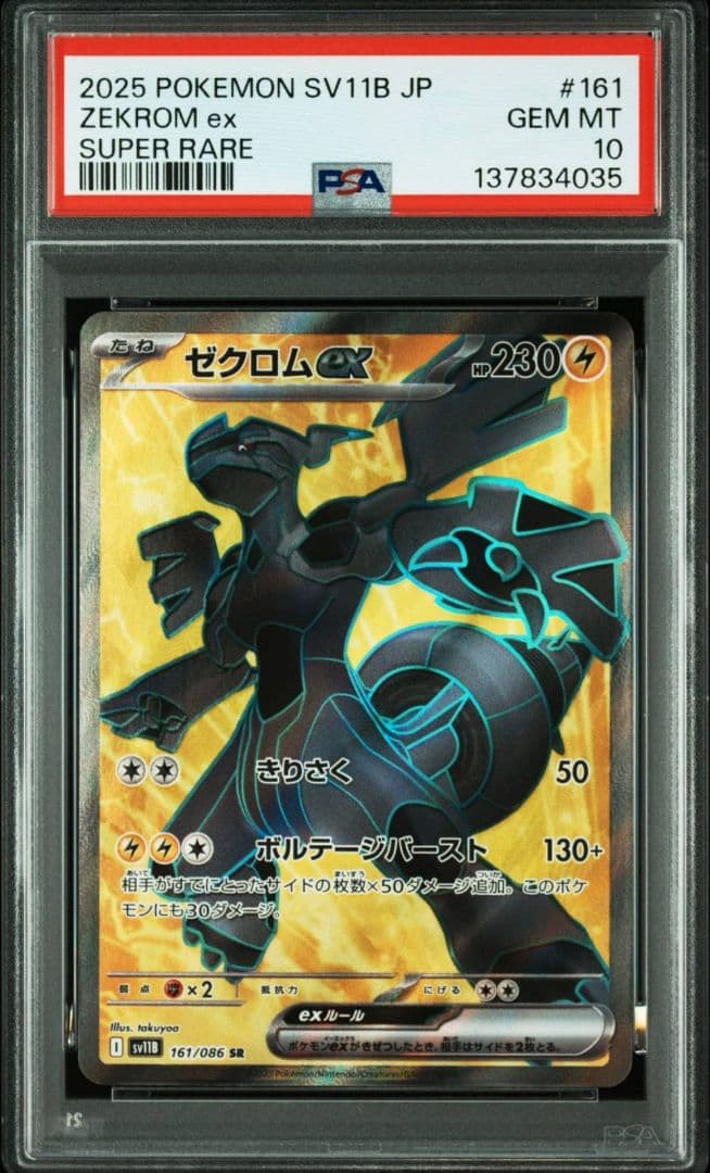PSA10 連番 レシラムexSR ゼクロムex SR sv11B