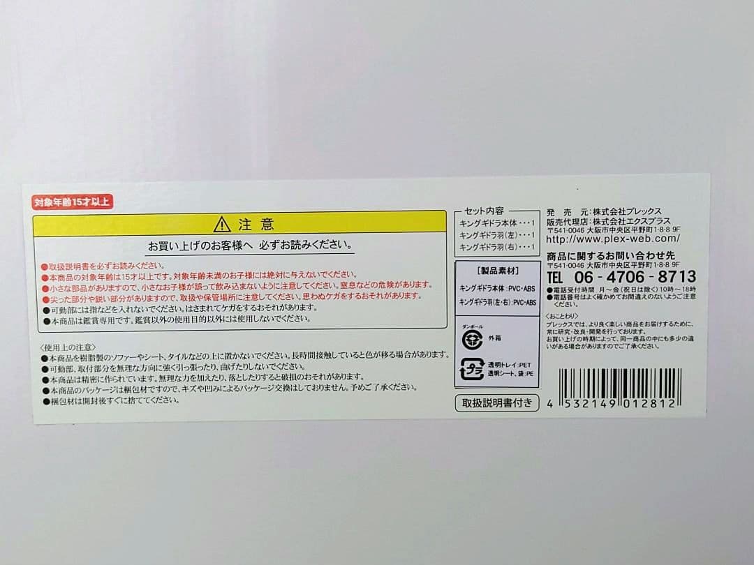 キングギドラ 1968　全幅(翼間)60㎝　東宝大怪獣シリーズ　新品・未開封