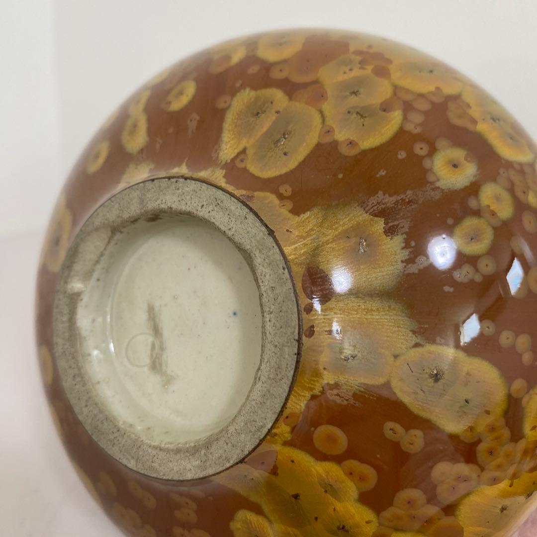 【希少】星里焼　花器　一輪挿し　花入　小壺