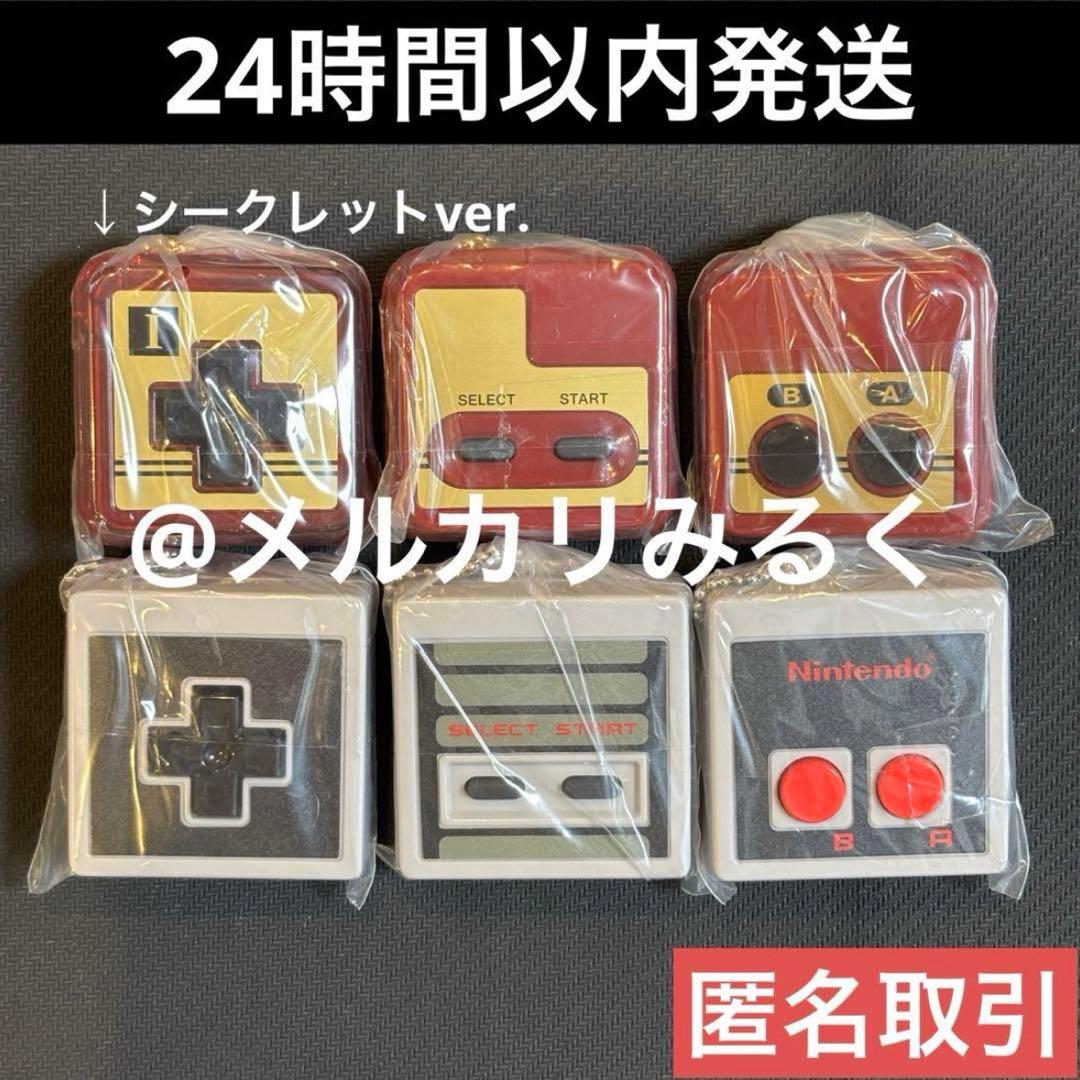 任天堂 コントローラー ガチャ ボタンコレクション 第1弾 シークレットセット