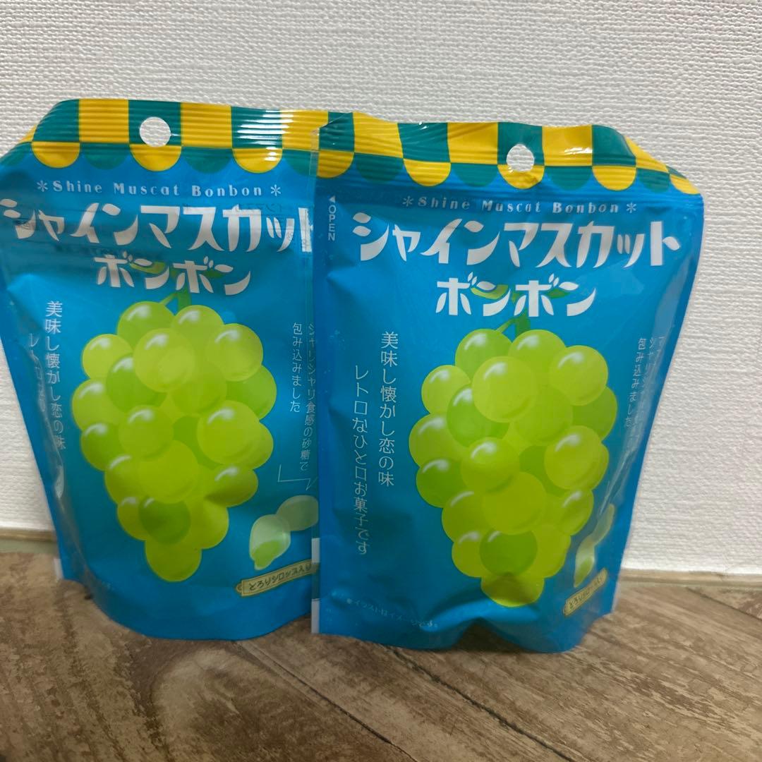 シャインマスカットボンボン2袋　新品未開封