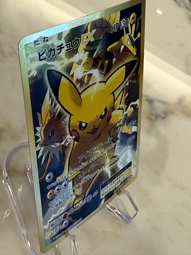 ピカチュウEX SR CP6 20th Anniversary 094/087