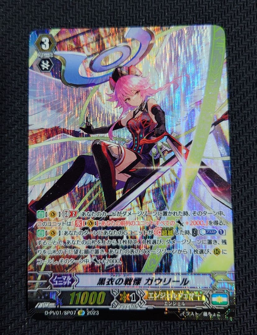 黒衣の戦慄 ガウリール SP　ヒストリーコレクション