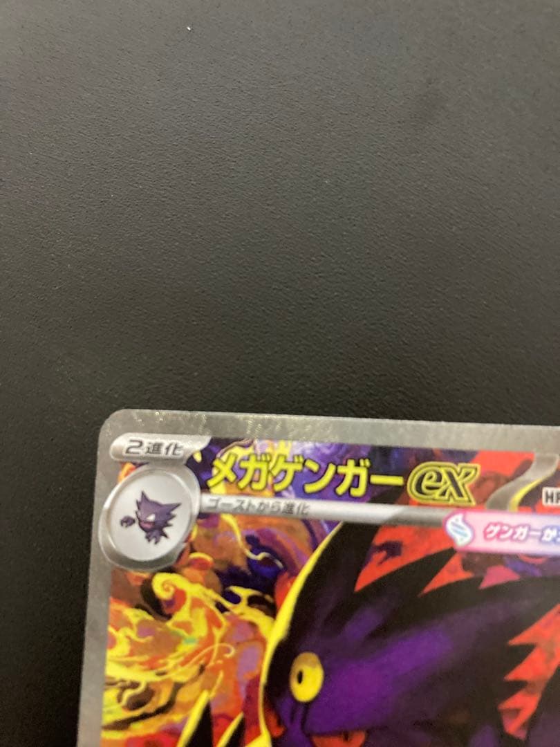 メガゲンガーex SAR